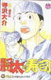 Cover of 將太的壽司