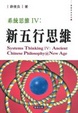 Cover of 系統思維 IV