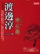 Cover of 浮生戀