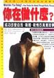 Cover of 你在做什麼