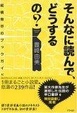 Cover of そんなに読んで、どうするの? --縦横無尽のブックガイド
