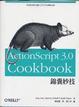 Cover of ActionScript 3.0 錦囊妙技