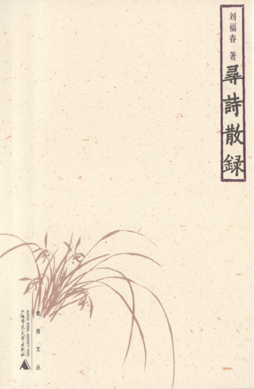 More about 尋詩散錄