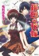 Cover of 緋色の花嫁