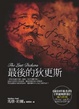 Cover of 最後的狄更斯 