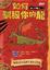 Cover of "維京小英雄"