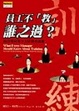 Cover of 員工不「教」誰之過？