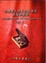 Cover of '紅樓夢人物之性格情感與醫病關係'