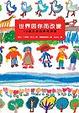 Cover of 世界因你而改變