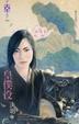Cover of 皇僕役