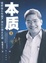 Cover of 本质II