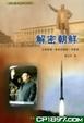 Cover of 解密朝鮮
