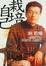 Cover of 栽培自己