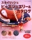 Cover of スタイリッシュビーズジュエリー&カタログ