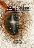 海柏利昂 Hyperion