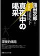 Cover of 深夜的喝采