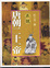 Cover of 正說唐朝二十一帝