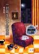 Cover of 一封陌生女子的來信