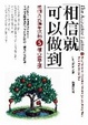 Cover of 相信就可以做到