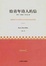 Cover of 给青年诗人的信