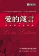 Cover of 愛的箴言