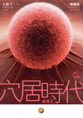 穴居時代