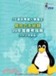 Cover of 資訊專業人員鑑定(ITE)開放式系統類應考指南
