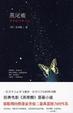 Cover of 燕尾蝶 