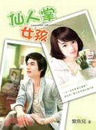 More about 仙人掌女孩