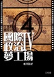 Cover of 國際政治夢工場IV