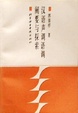 Cover of 汉语声调语调阐要与探索
