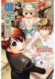 Cover of 御宅美男社 (全)