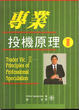 Cover of 專業投機原理 II