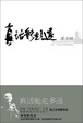 Cover of 真話能走多遠