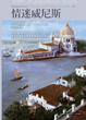 Cover of 情迷威尼斯 Your Scandalous Ways