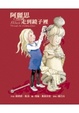 Cover of 阿麗思走到鏡子裡