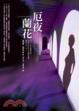 Cover of 厄夜蘭花