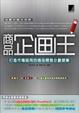 Cover of 商品企劃王