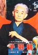 Cover of 千羽鶴