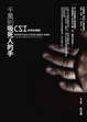 Cover of 千萬別吸死人的手