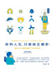 Cover of 你的人生，只是缺乏設計
