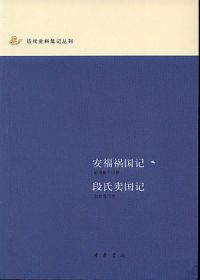 安福祸国记的圖像