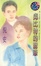 Cover of "邱比特的誘惑"