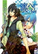 Cover of 裏八仙 壹