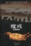 Cover of "魔戒（第二部）"