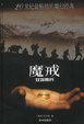 Cover of 魔戒（第二部）