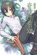 Cover of 奇諾之旅 XIII
