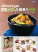 Cover of oola的美麗輕熟女養生廚房