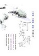 Cover of 河岸傳說