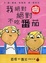 Cover of "我絕對絕對不吃番茄"
